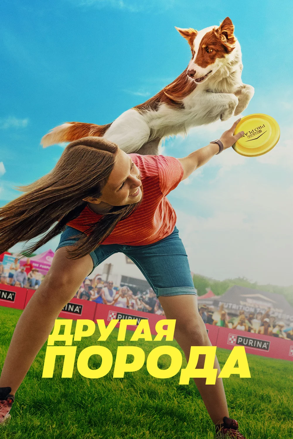 Другая порода